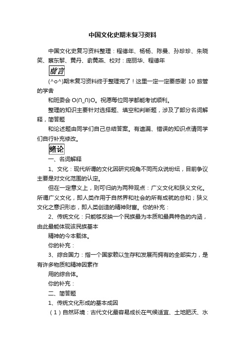 中国文化史期末复习资料