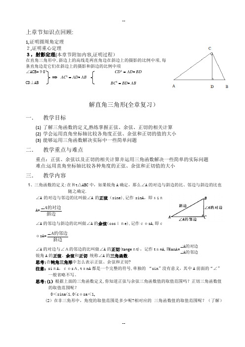 浙教版九年级下册数学-解直角三角形