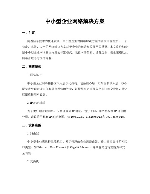 中小型企业网络解决方案