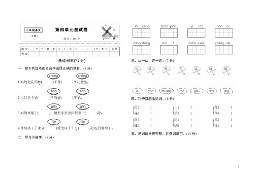 (部编)新人教版二年级语文上册第4单元复习测试卷及答案