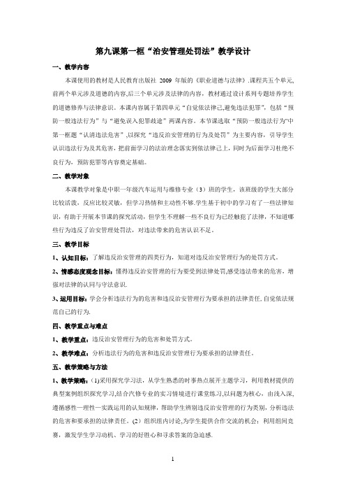 治安管理处罚法教案