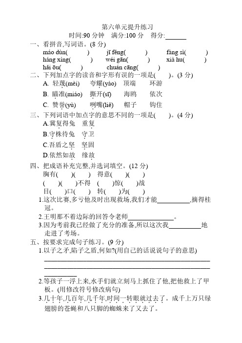 部编版五年级语文下册第六单元测试卷及答案【必考】