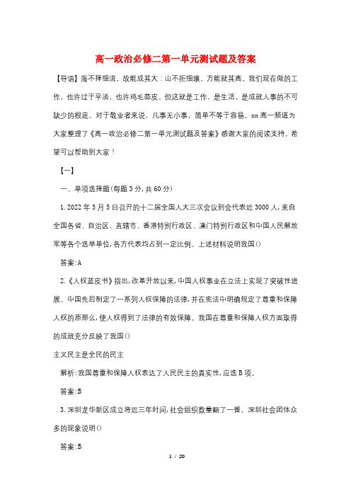 高一政治必修二第一单元测试题及答案