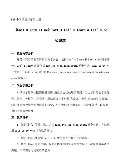 《Unit 3 Look at me》说课稿