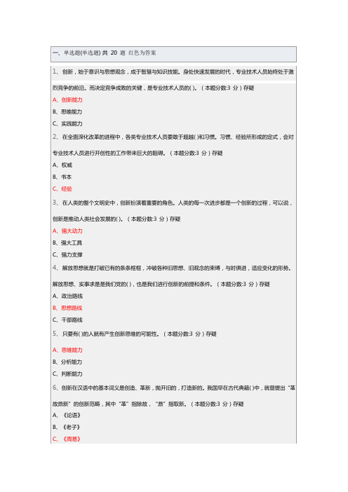 xx年专业技术人员创新能力的提升试题答案