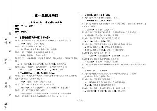 2015初中信息技术考试模拟试题(免费)含答案