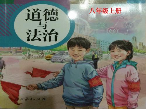 人教版《道德与法治》八年级上册4.2 以礼待人 (共20张PPT)