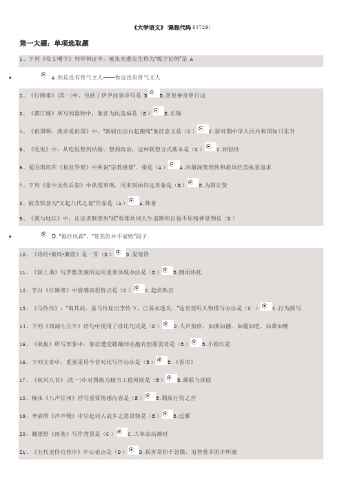 2021年自考大专大学语文复习题和答案