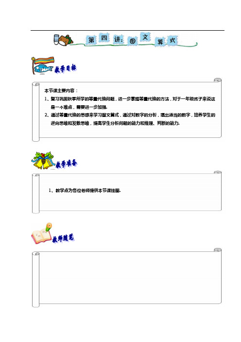 (完整版)奥数一年级教案第四讲等量代换