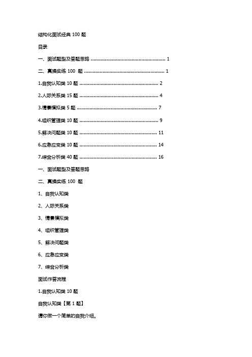 结构化面试经典100题