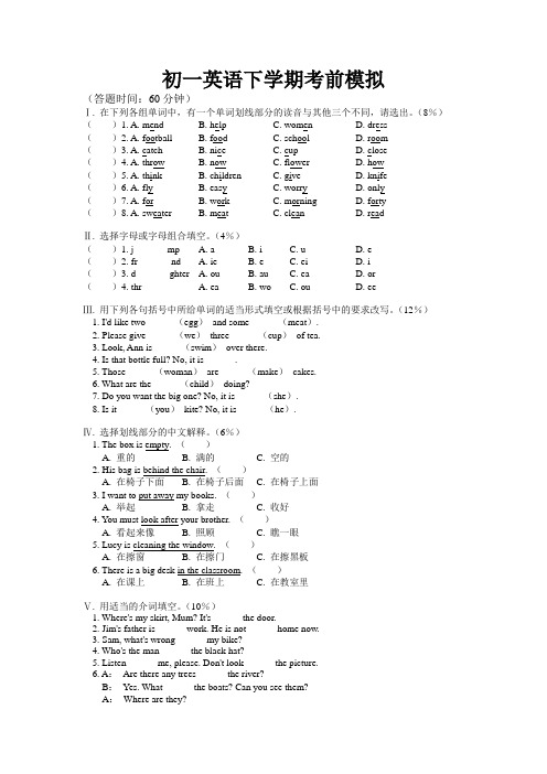 2011年人教版PEP七年级下册英语期末检测试题附答案