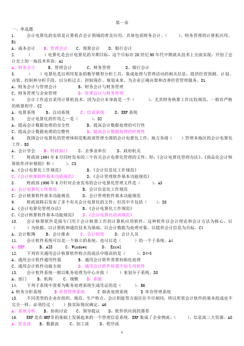 广东省《初级会计电算化》模拟试题(含答案)高概率考试真题一样