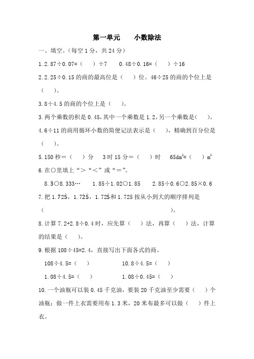 北师大版数学五年级上学期第一单元(小数除法)单元测试卷带答案1