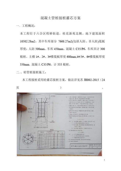 混凝土管桩接桩灌芯方案