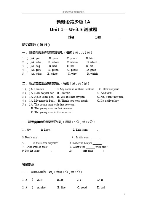 新概念英语青少版1a_unit1-5测验