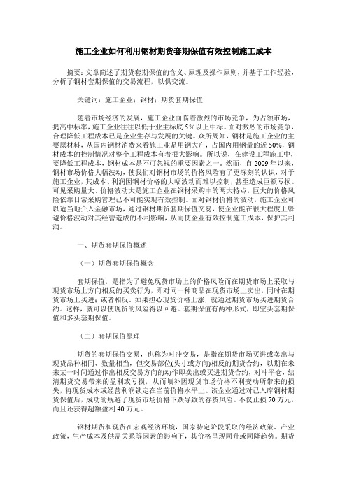 施工企业如何利用钢材期货套期保值有效控制施工成本