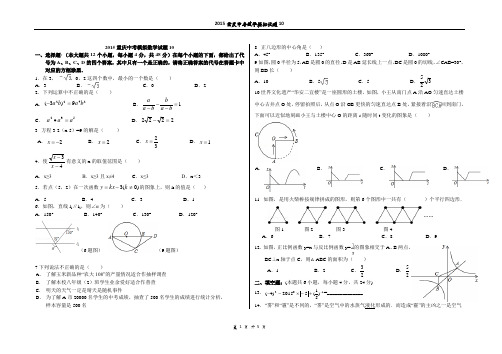 2015重庆中考数学模拟试题10(巴蜀九下半期)