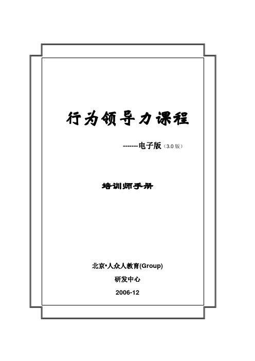 领导力课程教材培训师手册