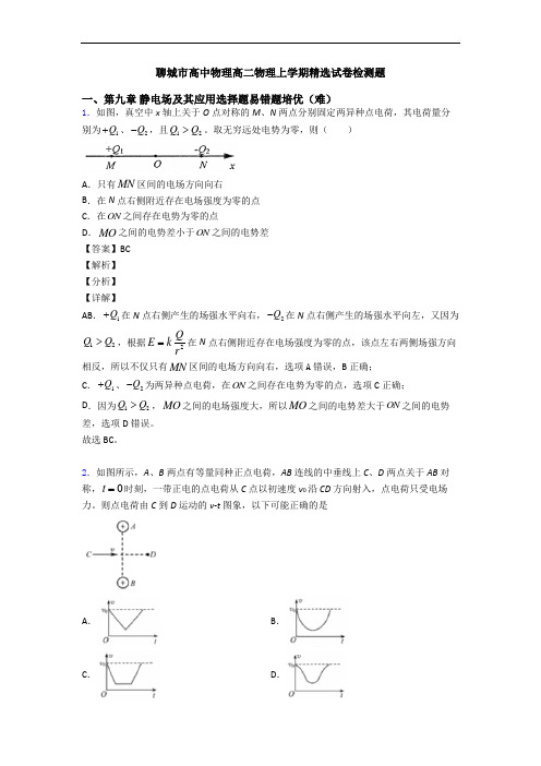 聊城市高中物理高二物理上学期精选试卷检测题