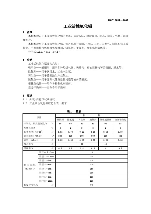 HGT 工业活性氧化铝