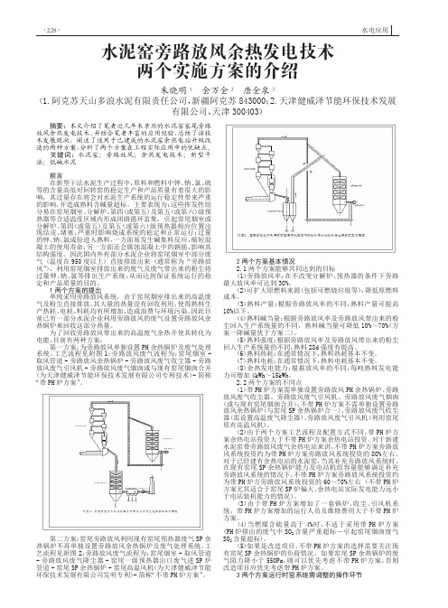 水泥窑旁路放风余热发电技术两个实施方案的介绍