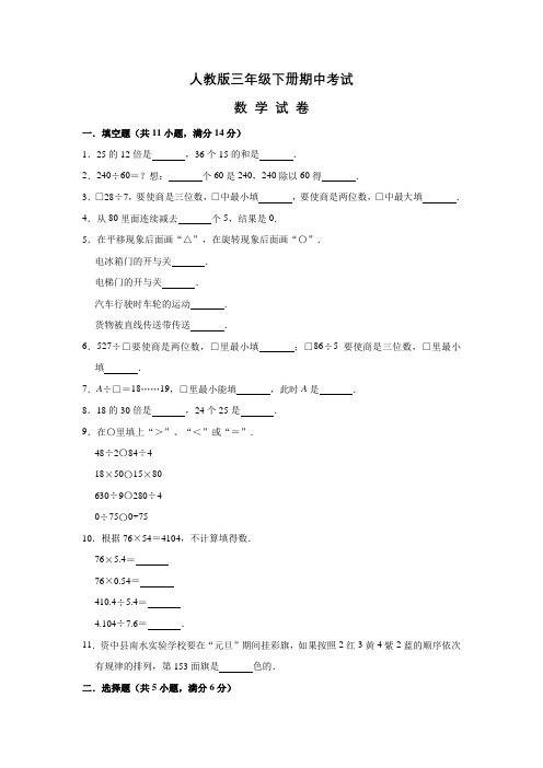 【人教版】数学三年级下册《期中考试试题》及答案