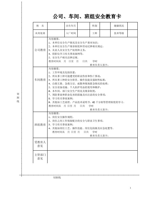 三级安全教育卡片(每人一张)