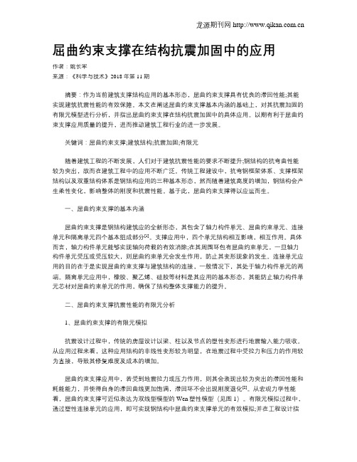 屈曲约束支撑在结构抗震加固中的应用