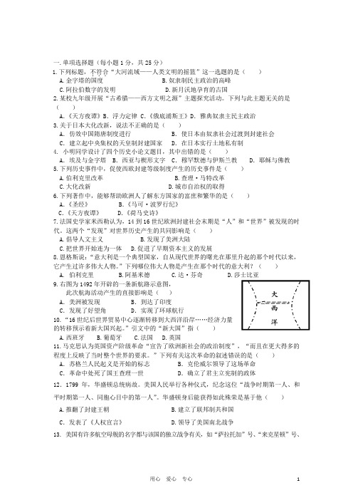 江苏省盐城市九年级历史上学期期中考试试卷(无答案) 新人教版