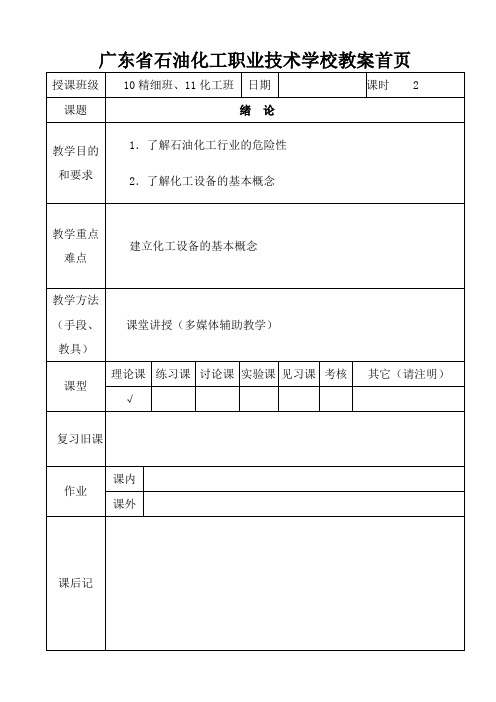 化工设备机械基础教案01