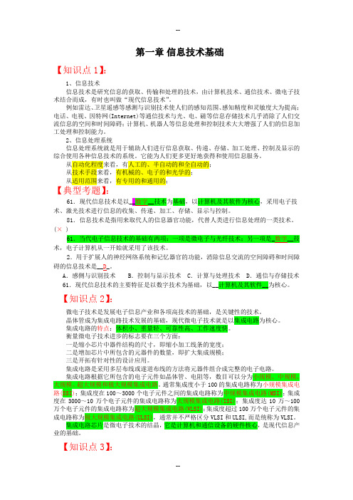 第一章信息技术基础复习资料