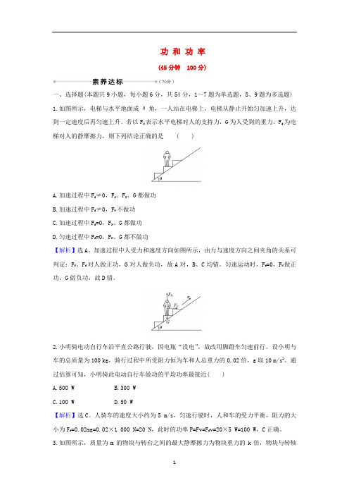 2021届高考物理一轮复习十四功和功率试题及答案