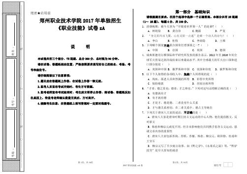 2020年《职业技能》试题zA卷(中职A).pdf