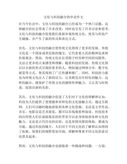 文化与科技融合的申论作文