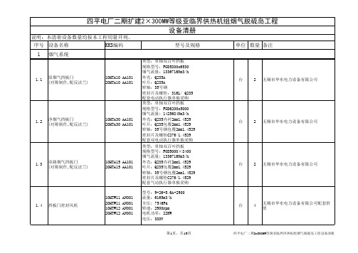 设备清册