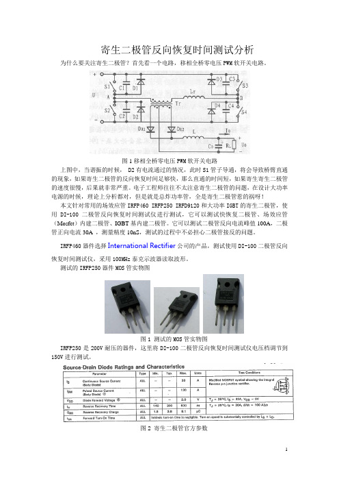 寄生二极管反向恢复时间测试分析(1)