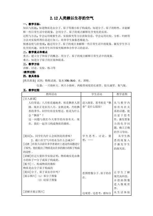 沪教版 化学九年级上册教案：212人类赖以生存的空气(