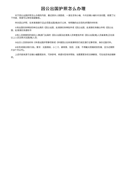 因公出国护照怎么办理