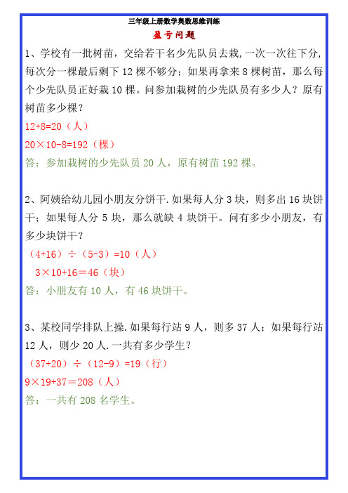 三年级上册数学奥数思维训练《盈亏问题》