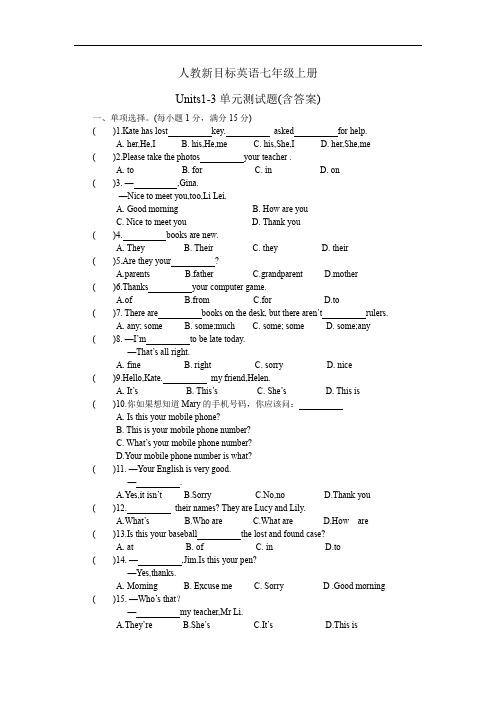 人教新目标英语七年级上册Units1-3单元测试题(含答案)