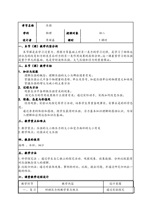 (完整版)人教版初中物理压强教案