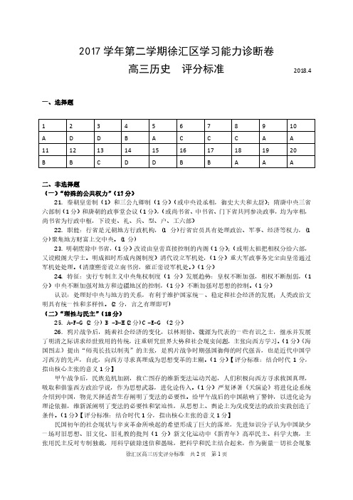 【大区二模】2018徐汇区二模试卷 参考答案与评分细则