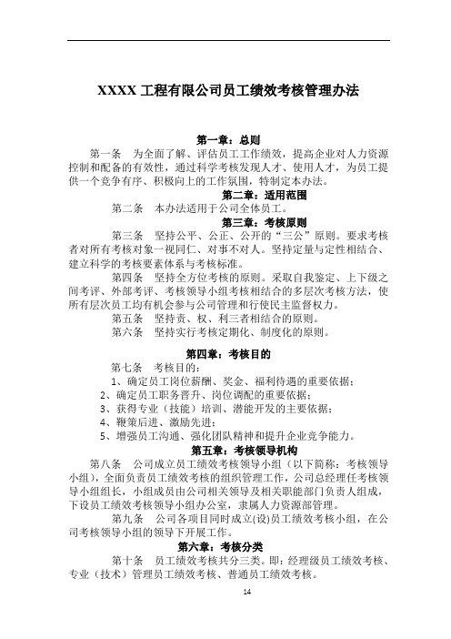 工程有限公司员工绩效考核管理办法