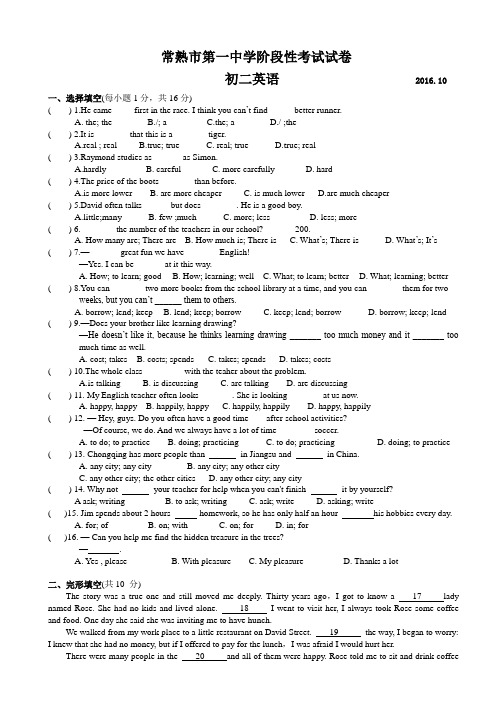 常熟市第一中学2016-2017年八年级10月阶段性考试英语试题AwAwPK