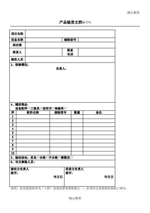 设备验收单(范本通用)