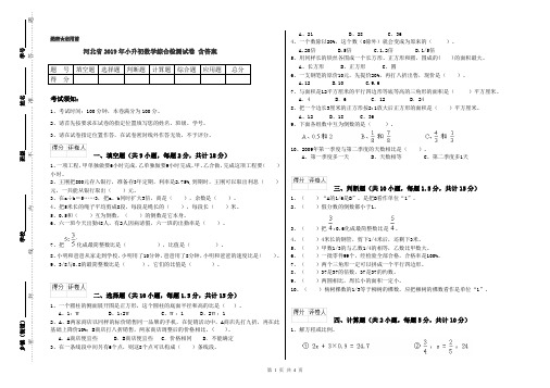 河北省2019年小升初数学综合检测试卷 含答案