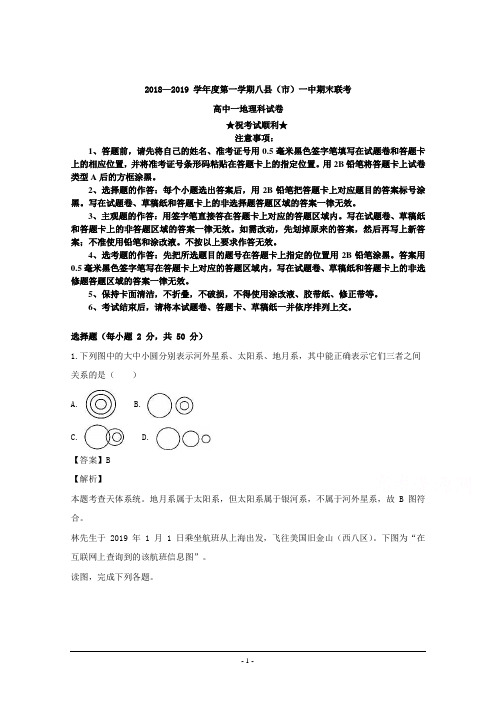 2018-2019学年福建省福州市八县(市)一中高一上学期期末考试地理试卷