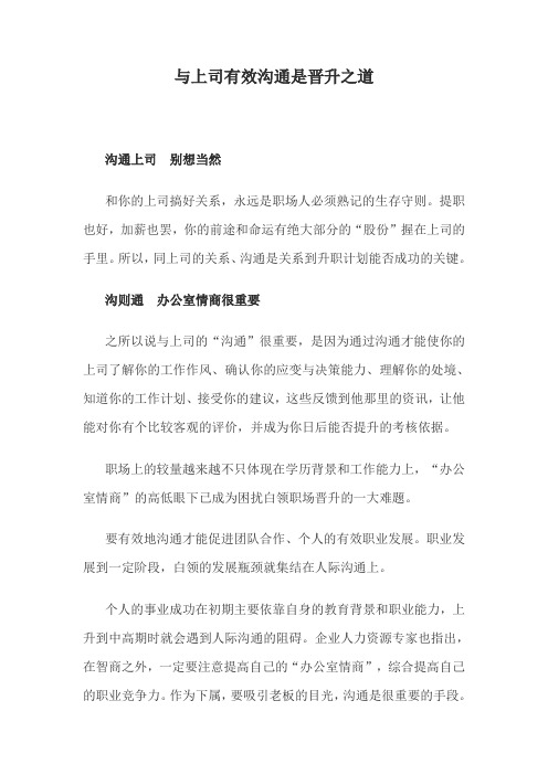 与上司有效沟通是晋升之道