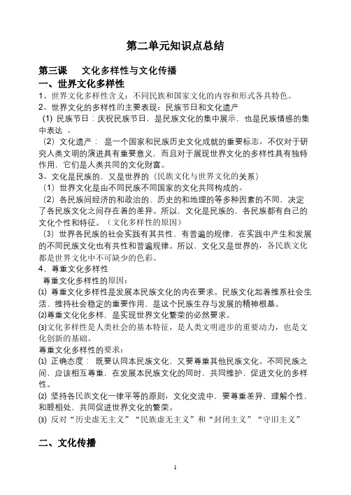 文化第二单元知识点
