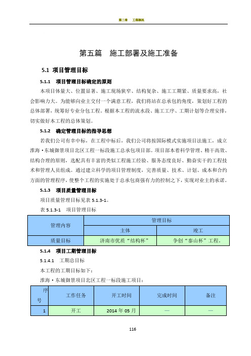 施工部署及施工准备